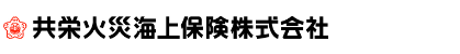 共栄火災海上保険株式会社